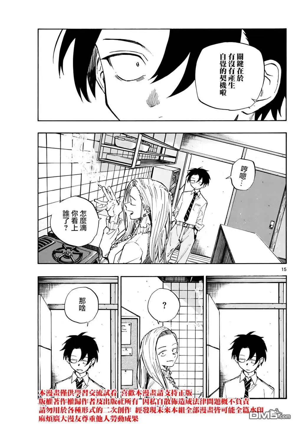 《那徜徉在夜晚的歌声》第185话 第15页