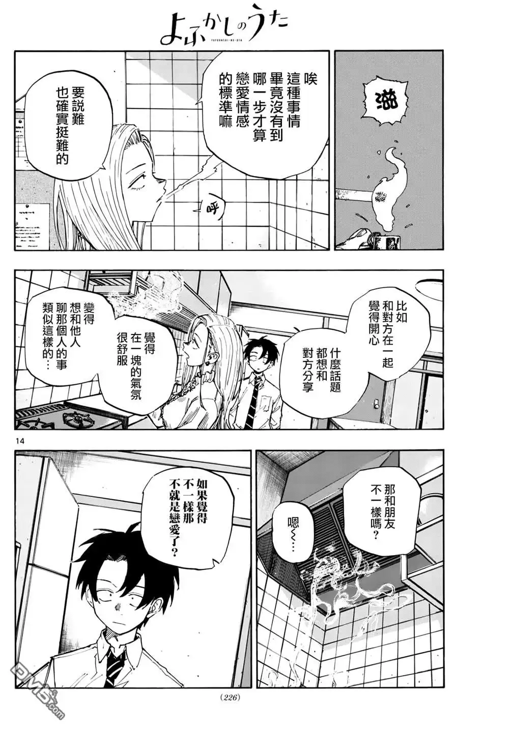 《那徜徉在夜晚的歌声》第185话 第14页