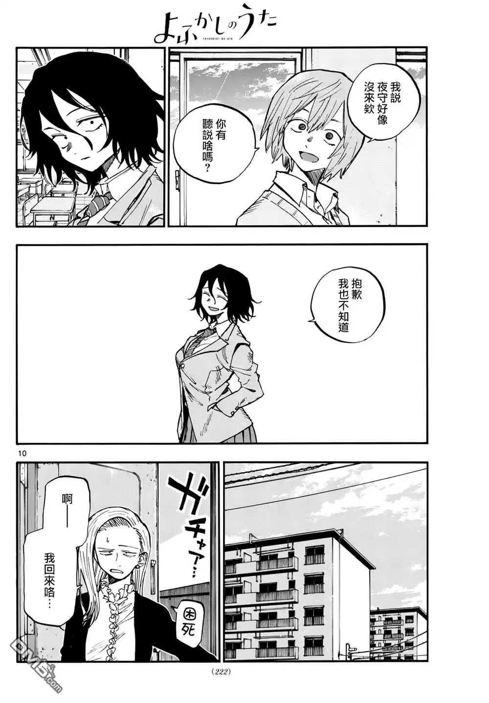 《那徜徉在夜晚的歌声》第185话 第10页