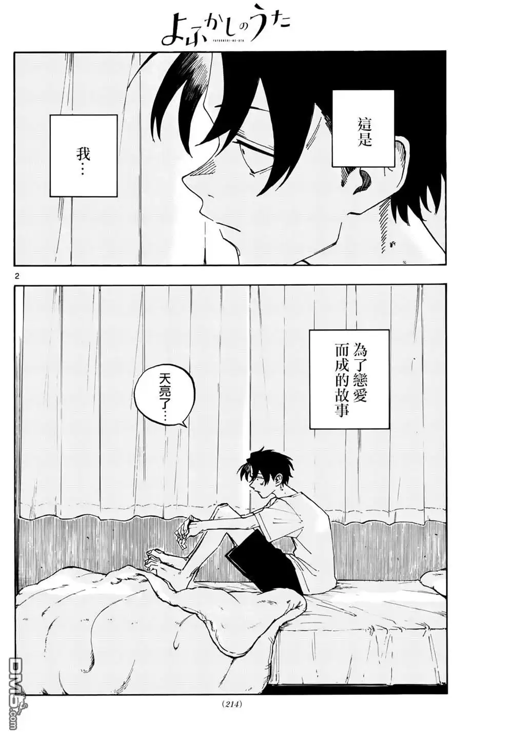 《那徜徉在夜晚的歌声》第185话 第2页