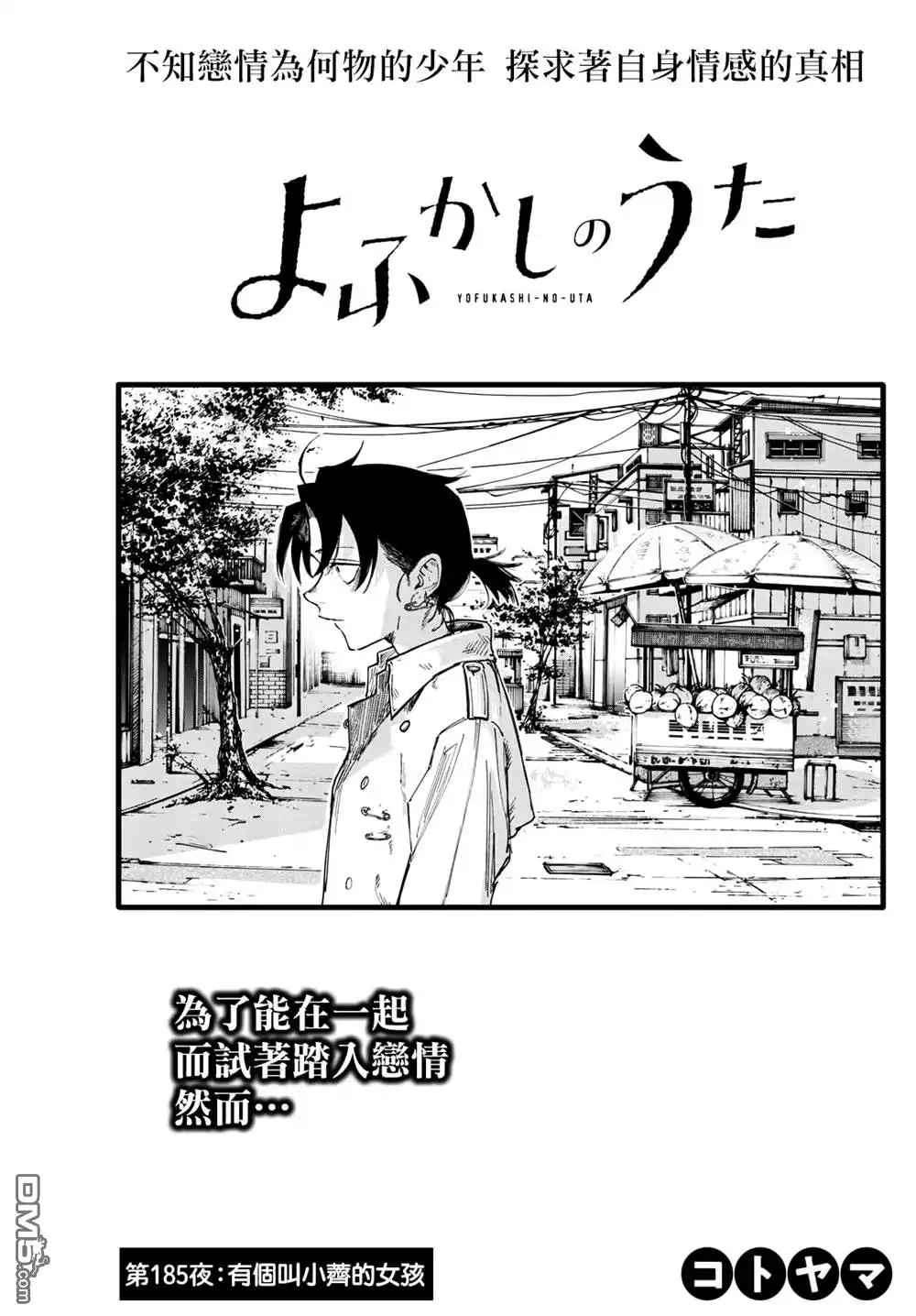 《那徜徉在夜晚的歌声》第185话 第3页