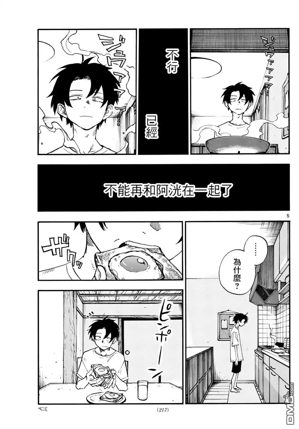 《那徜徉在夜晚的歌声》第185话 第5页