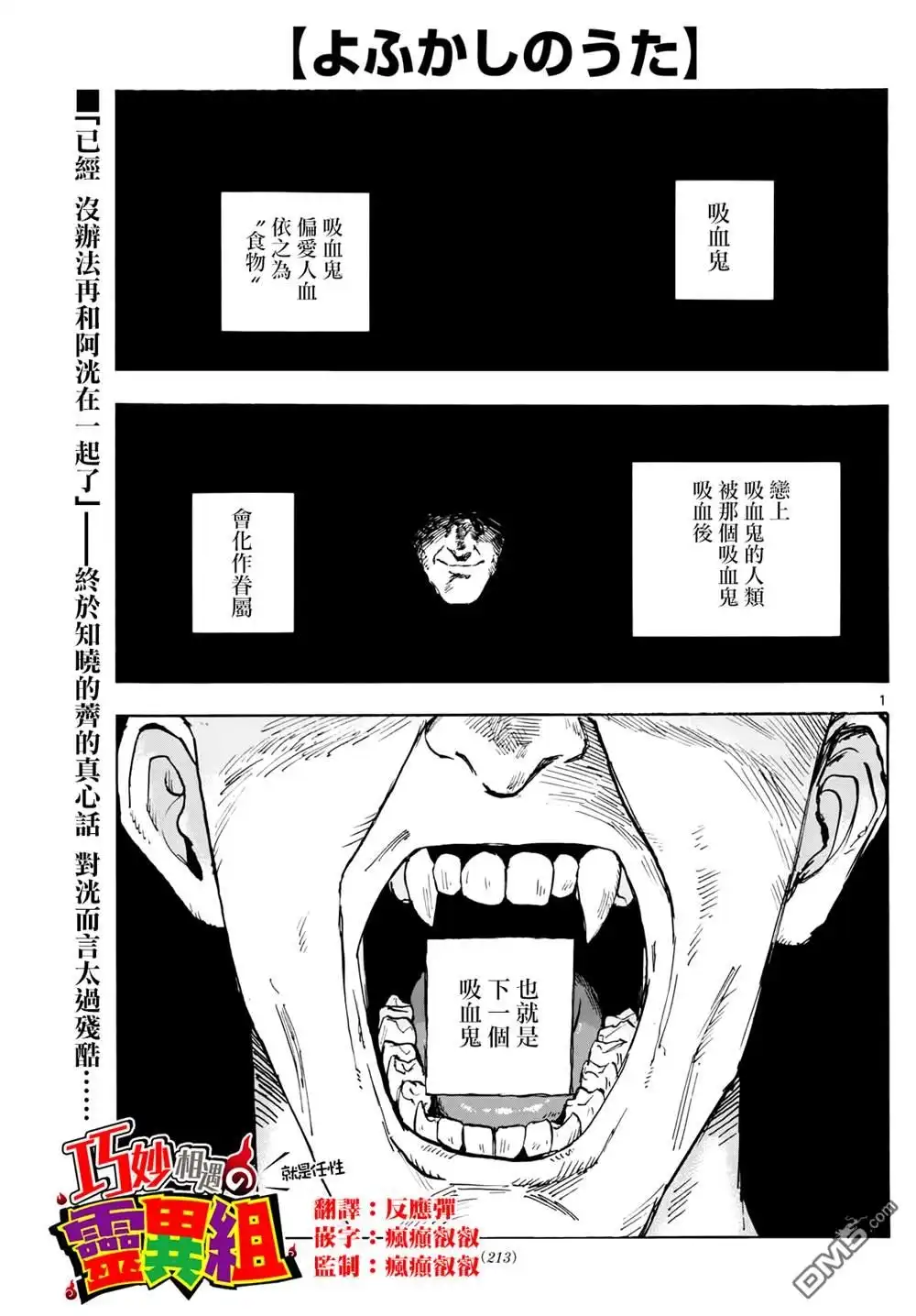 《那徜徉在夜晚的歌声》第185话 第1页