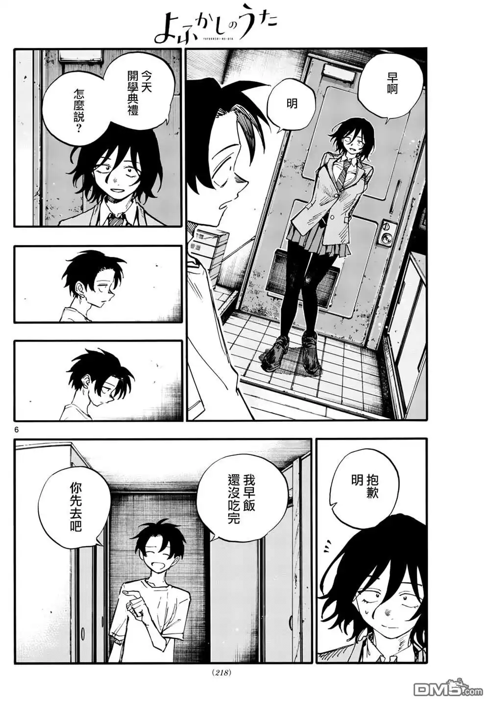 《那徜徉在夜晚的歌声》第185话 第6页