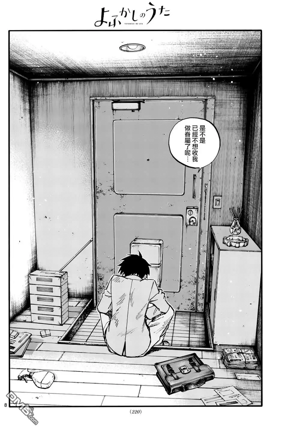 《那徜徉在夜晚的歌声》第185话 第8页