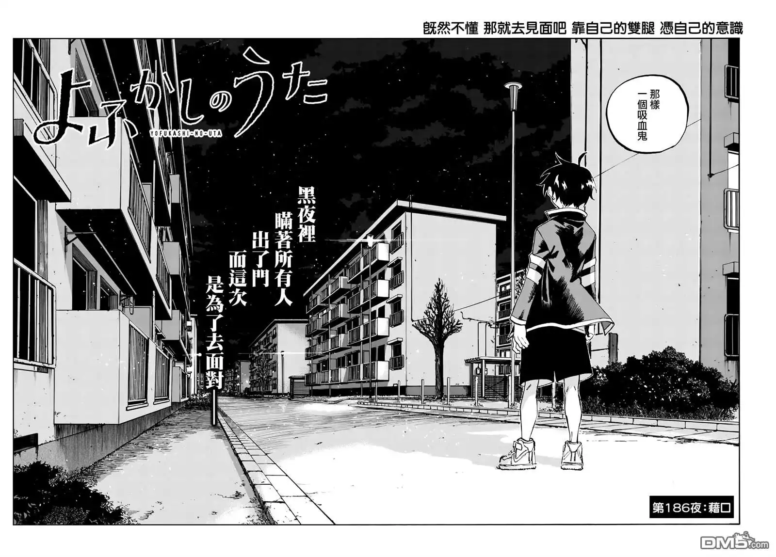 《那徜徉在夜晚的歌声》第186话 第2页