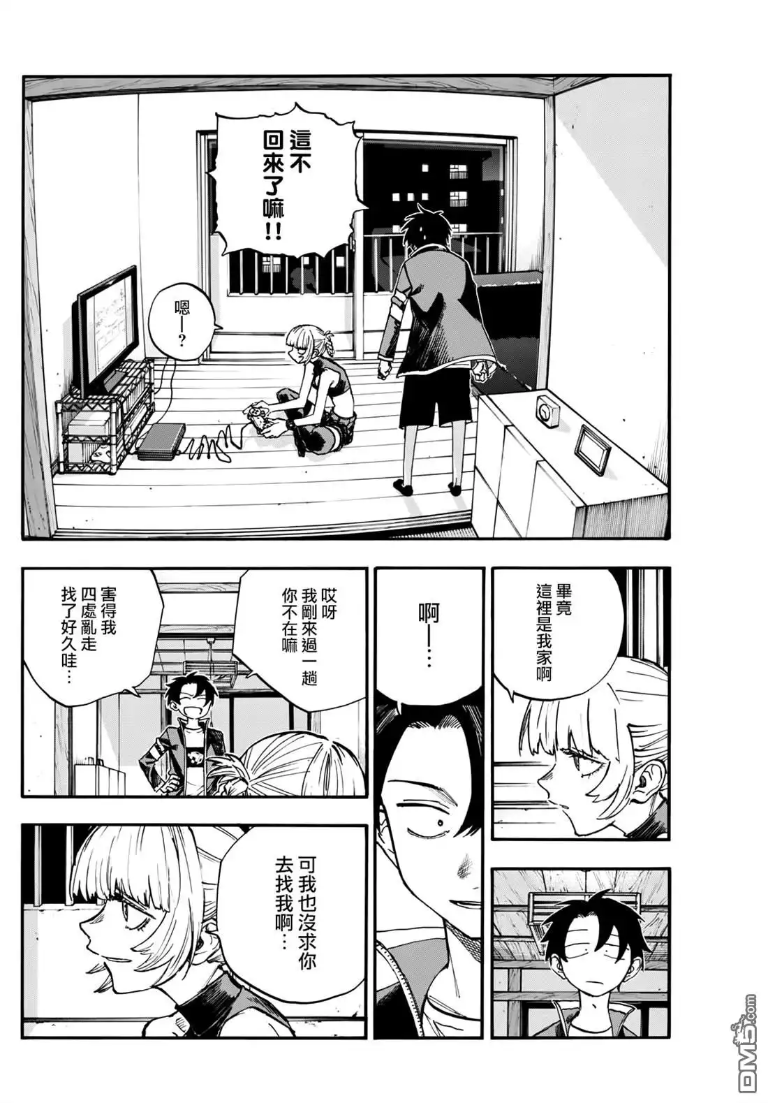 《那徜徉在夜晚的歌声》第186话 第9页
