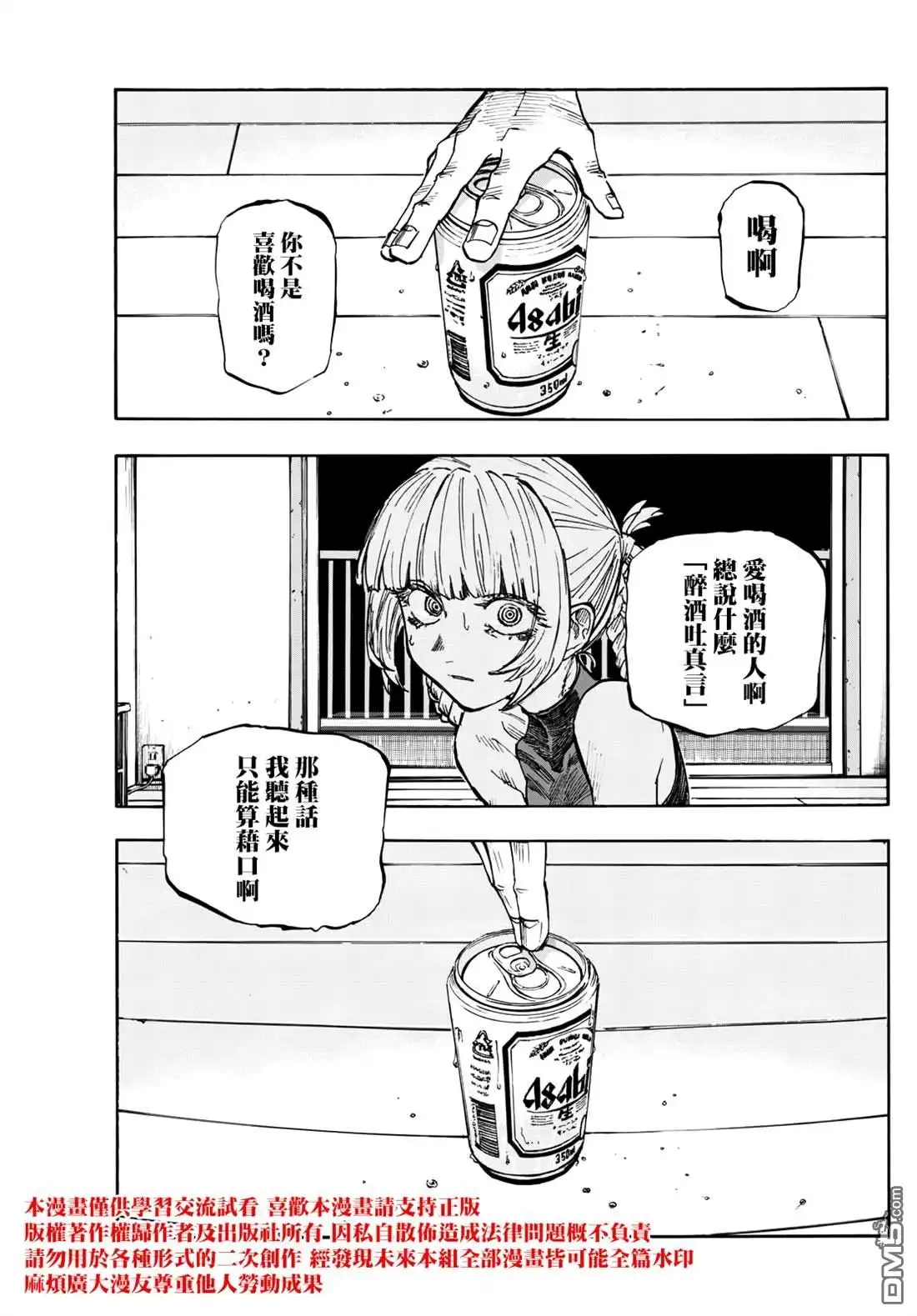 《那徜徉在夜晚的歌声》第186话 第14页