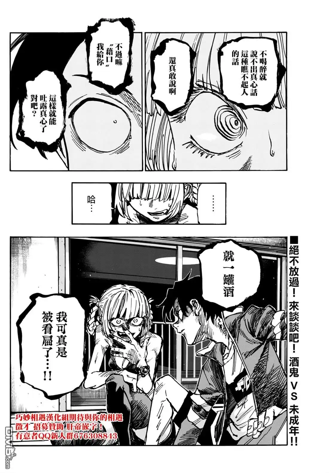 《那徜徉在夜晚的歌声》第186话 第15页