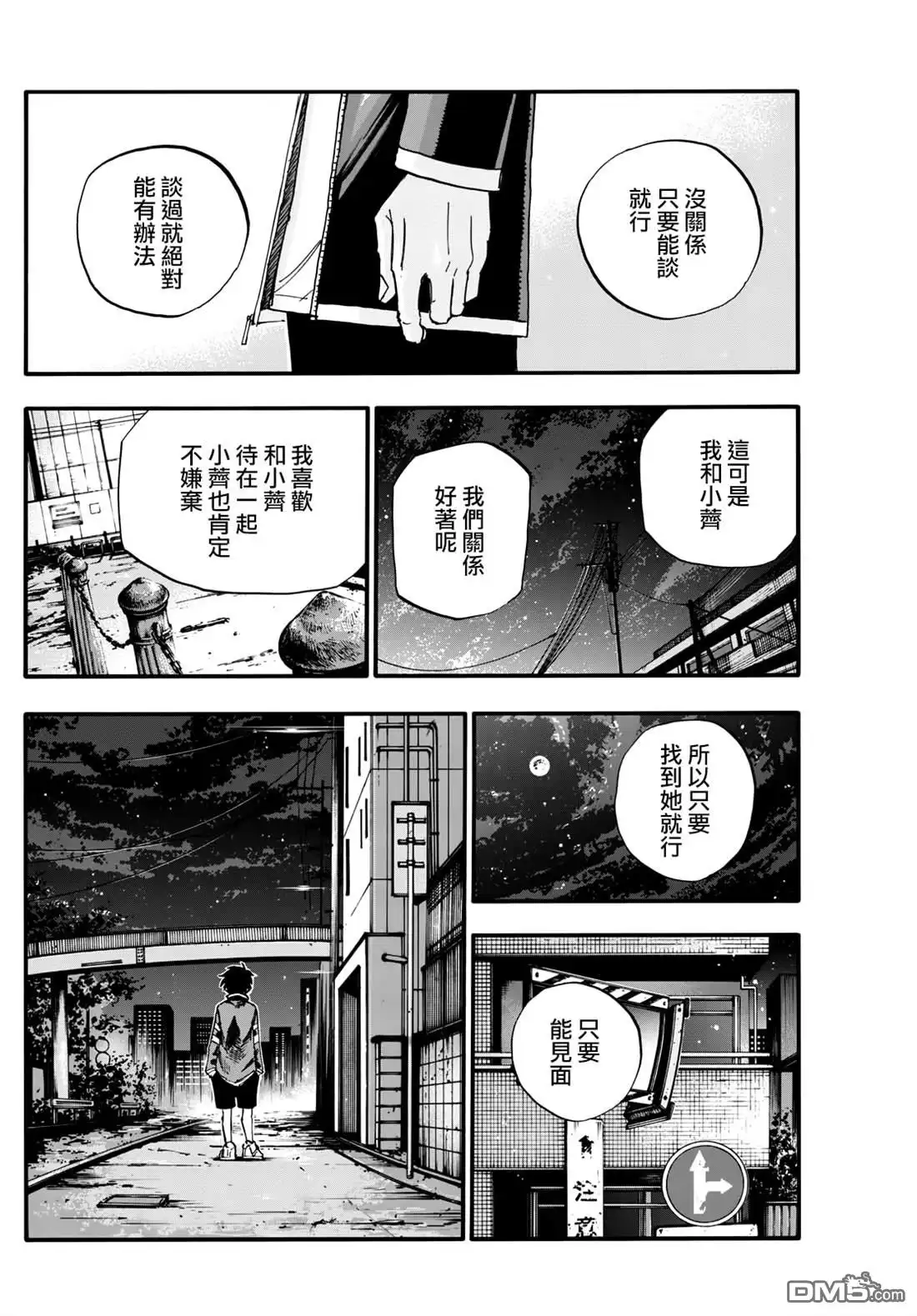 《那徜徉在夜晚的歌声》第186话 第7页