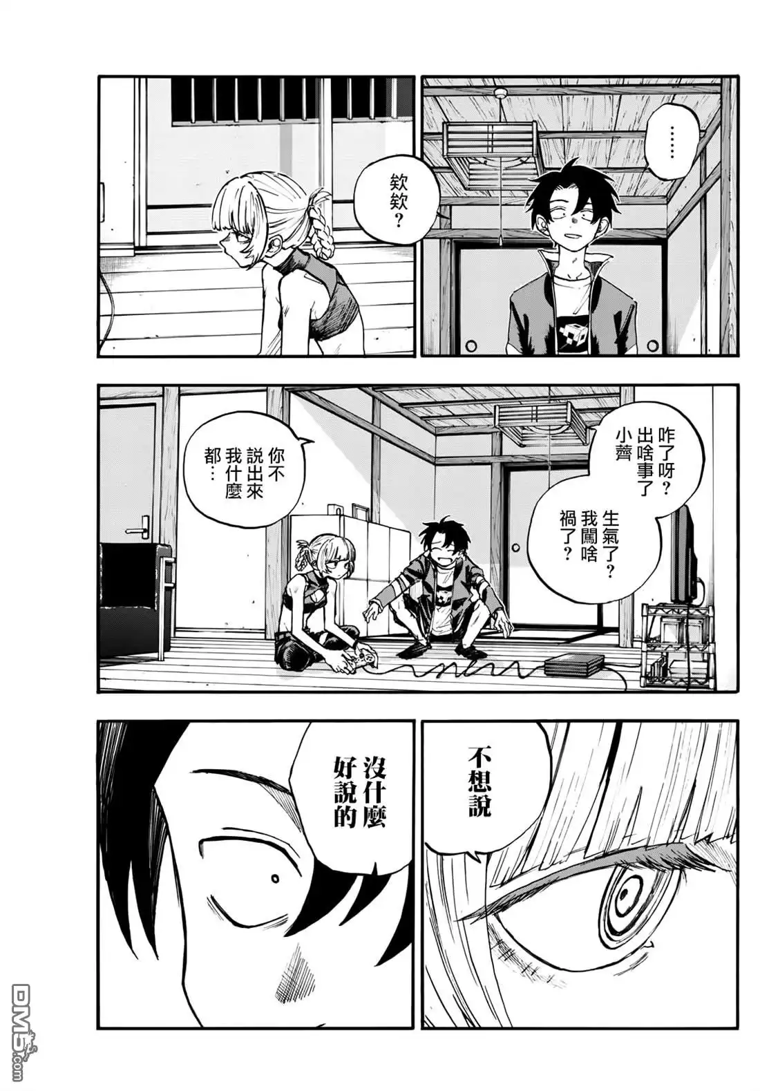 《那徜徉在夜晚的歌声》第186话 第10页