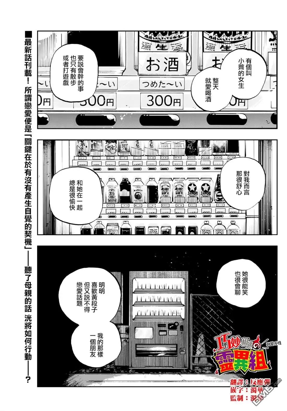 《那徜徉在夜晚的歌声》第186话 第1页