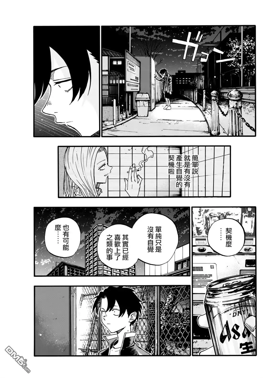 《那徜徉在夜晚的歌声》第186话 第6页