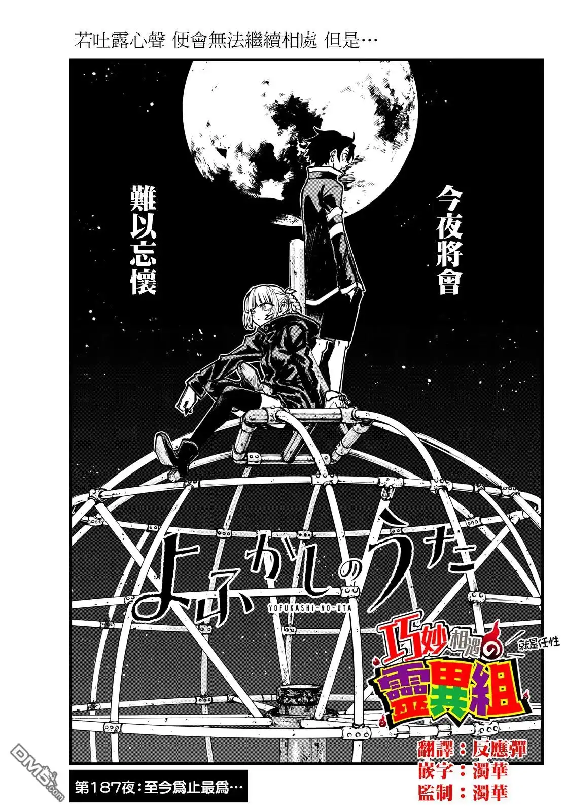 《那徜徉在夜晚的歌声》第187话 第3页