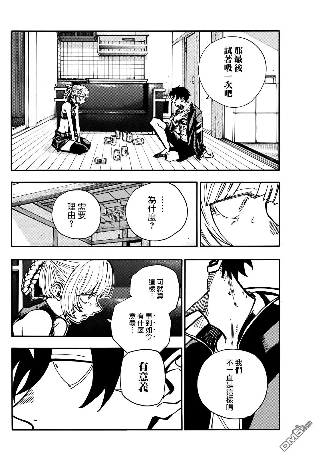 《那徜徉在夜晚的歌声》第187话 第8页