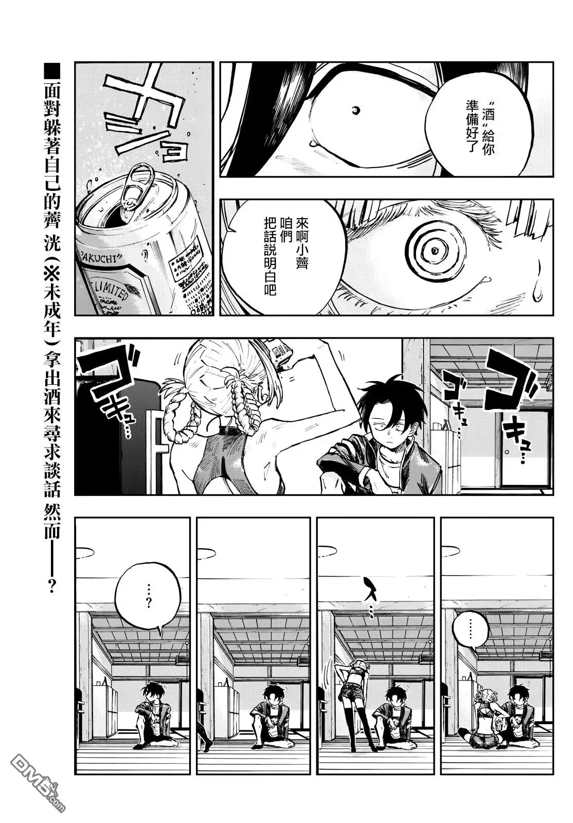 《那徜徉在夜晚的歌声》第187话 第1页