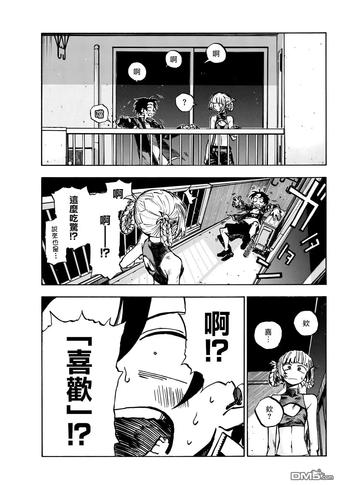 《那徜徉在夜晚的歌声》第187话 第17页