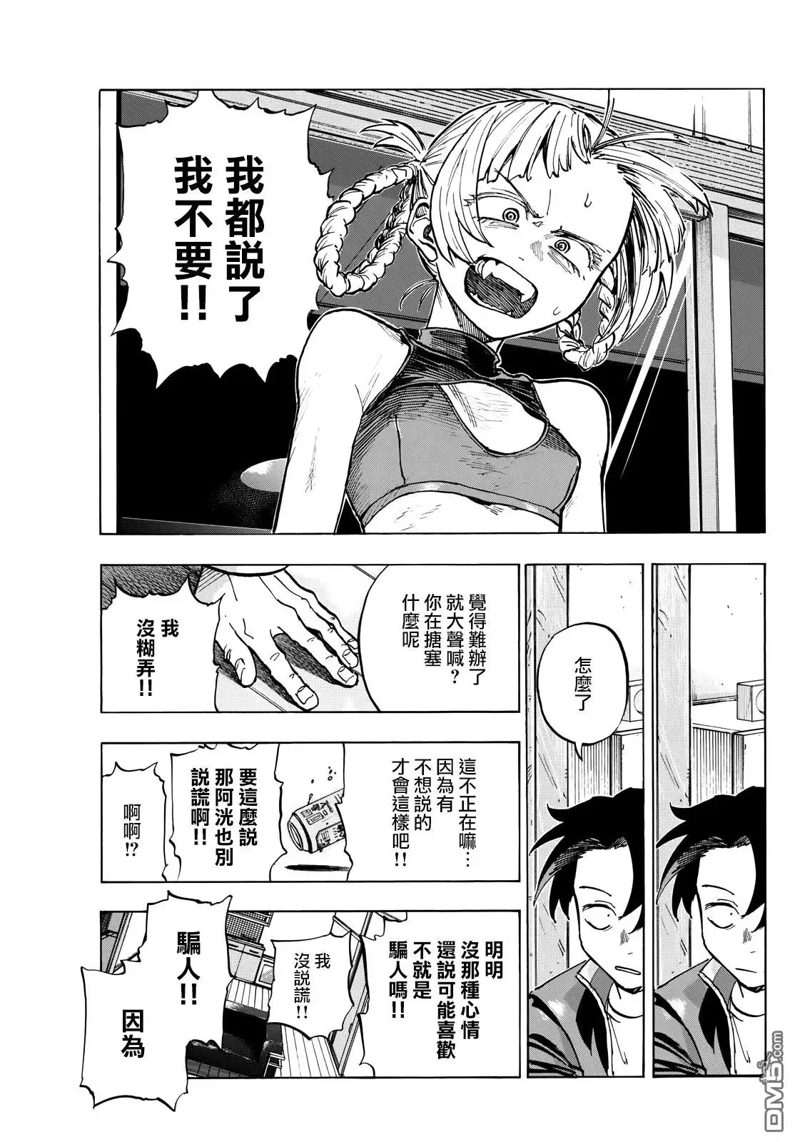 《那徜徉在夜晚的歌声》第187话 第11页