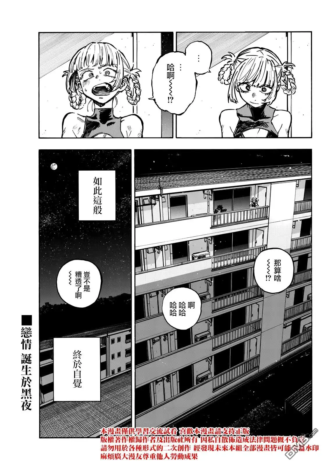《那徜徉在夜晚的歌声》第187话 第19页