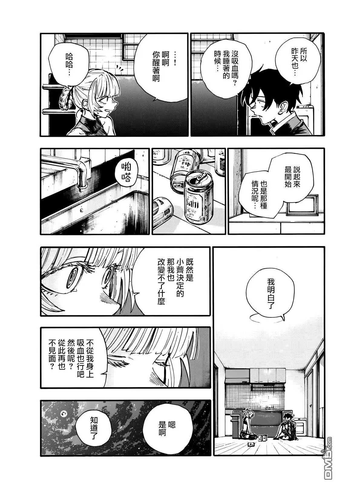《那徜徉在夜晚的歌声》第187话 第7页