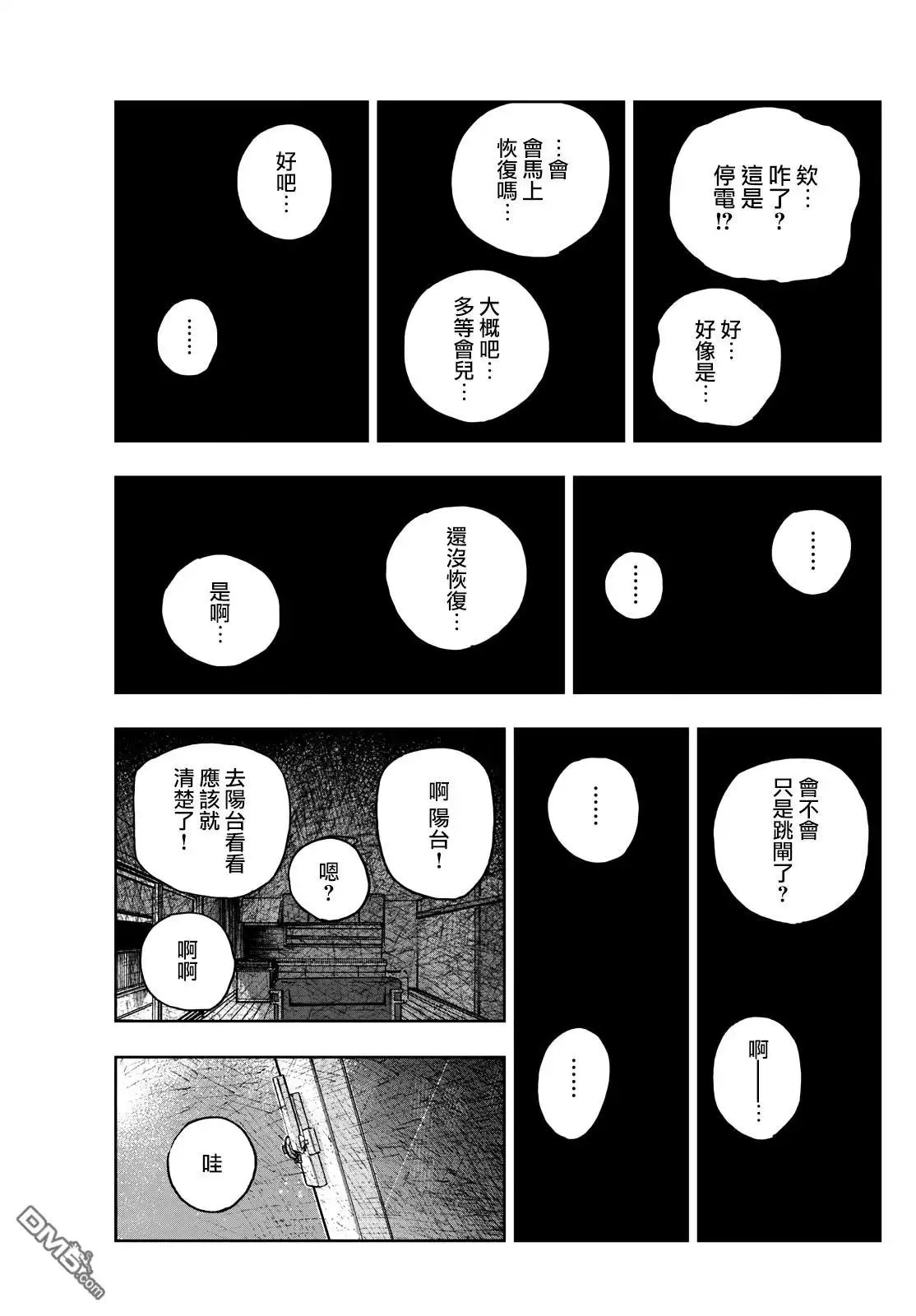 《那徜徉在夜晚的歌声》第187话 第13页