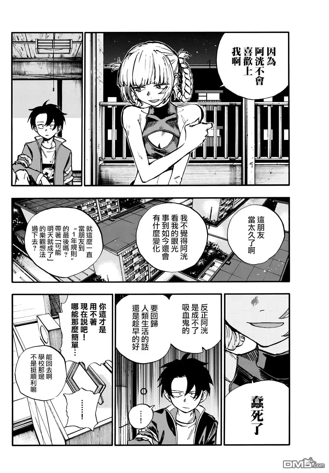 《那徜徉在夜晚的歌声》第187话 第6页