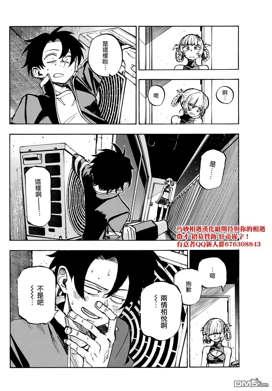 《那徜徉在夜晚的歌声》第187话 第18页