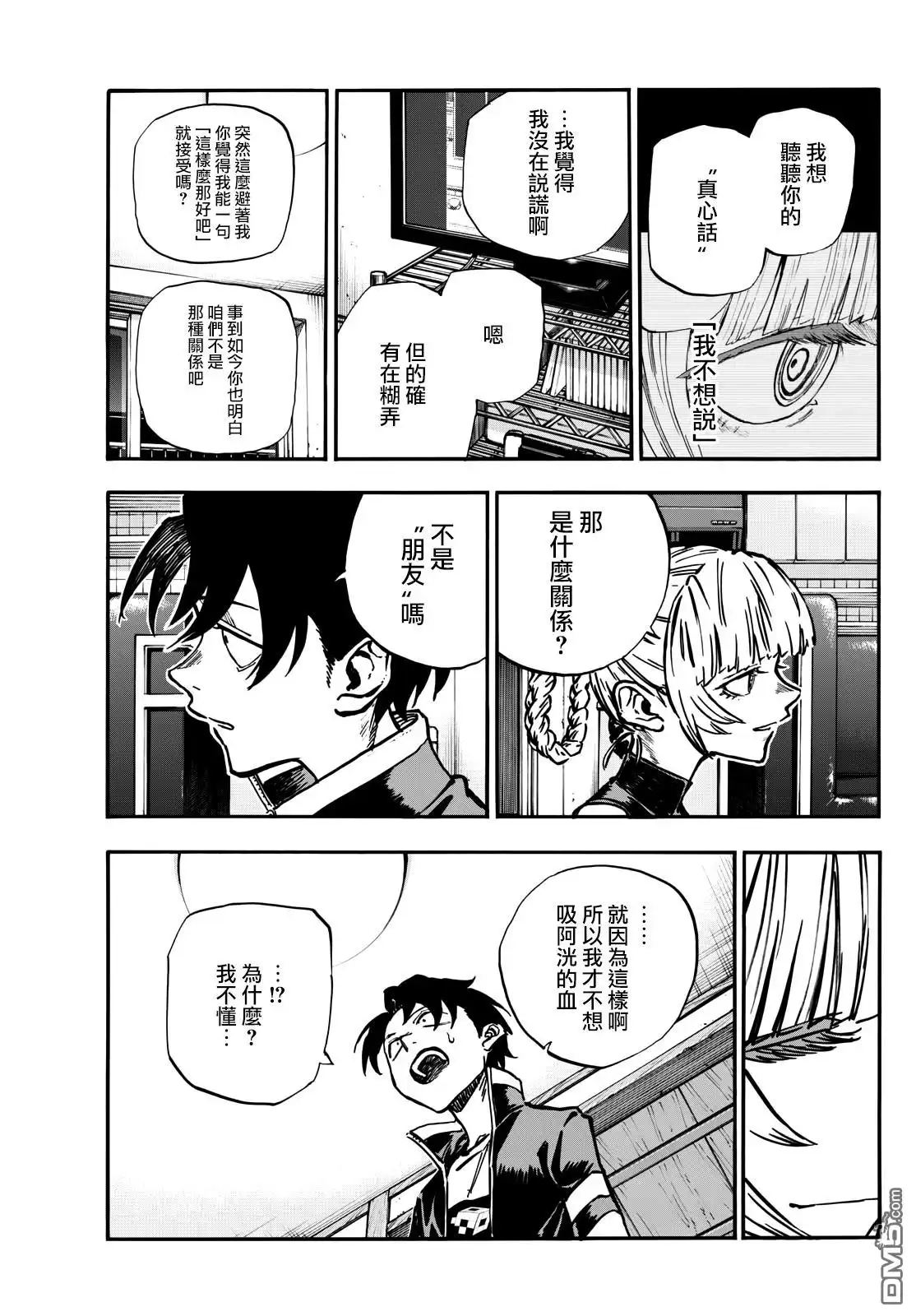 《那徜徉在夜晚的歌声》第187话 第5页