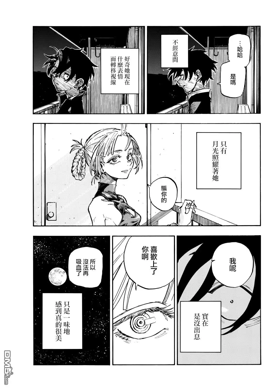 《那徜徉在夜晚的歌声》第187话 第15页