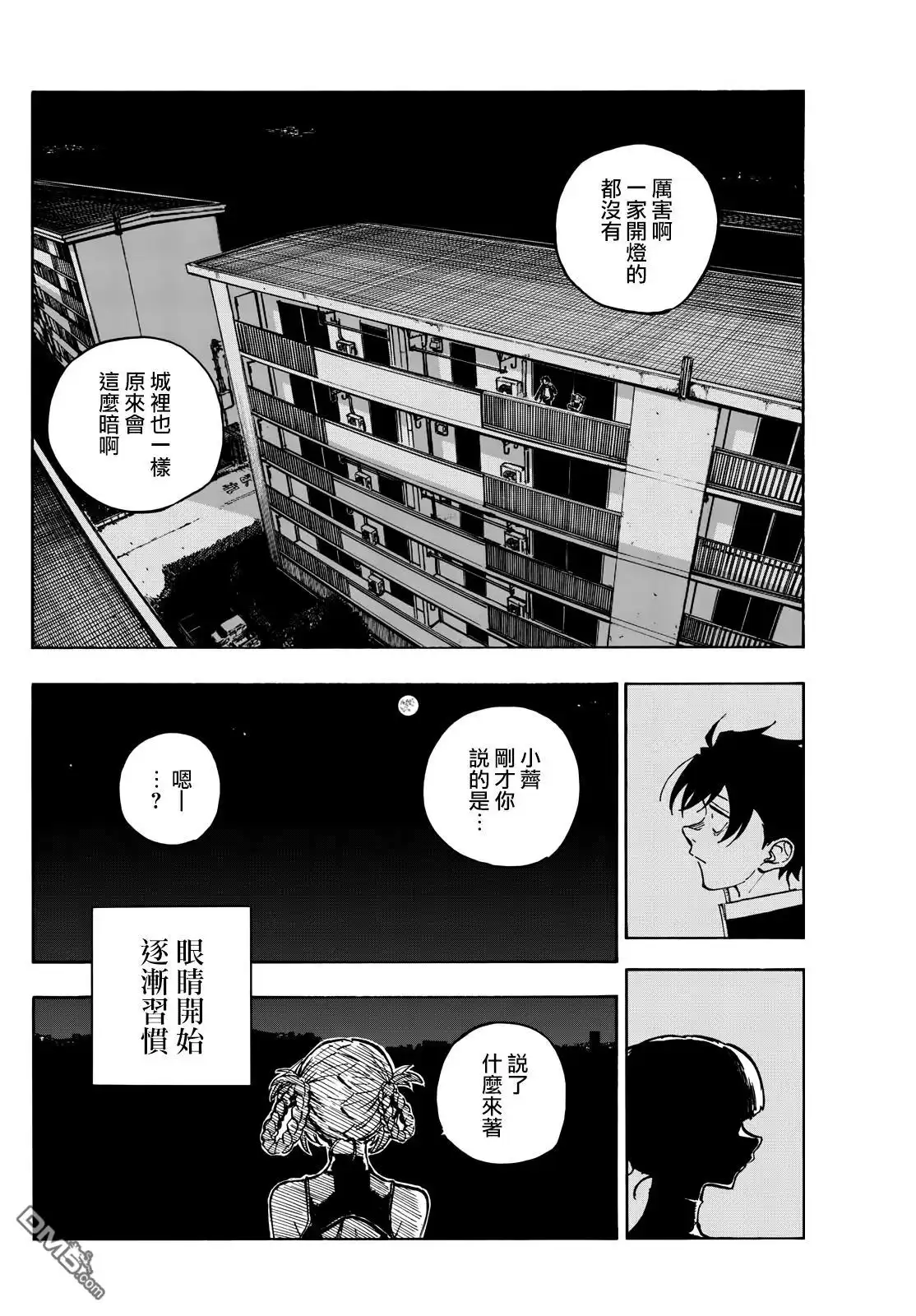 《那徜徉在夜晚的歌声》第187话 第14页