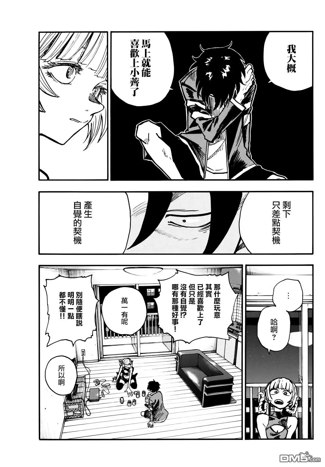 《那徜徉在夜晚的歌声》第187话 第9页