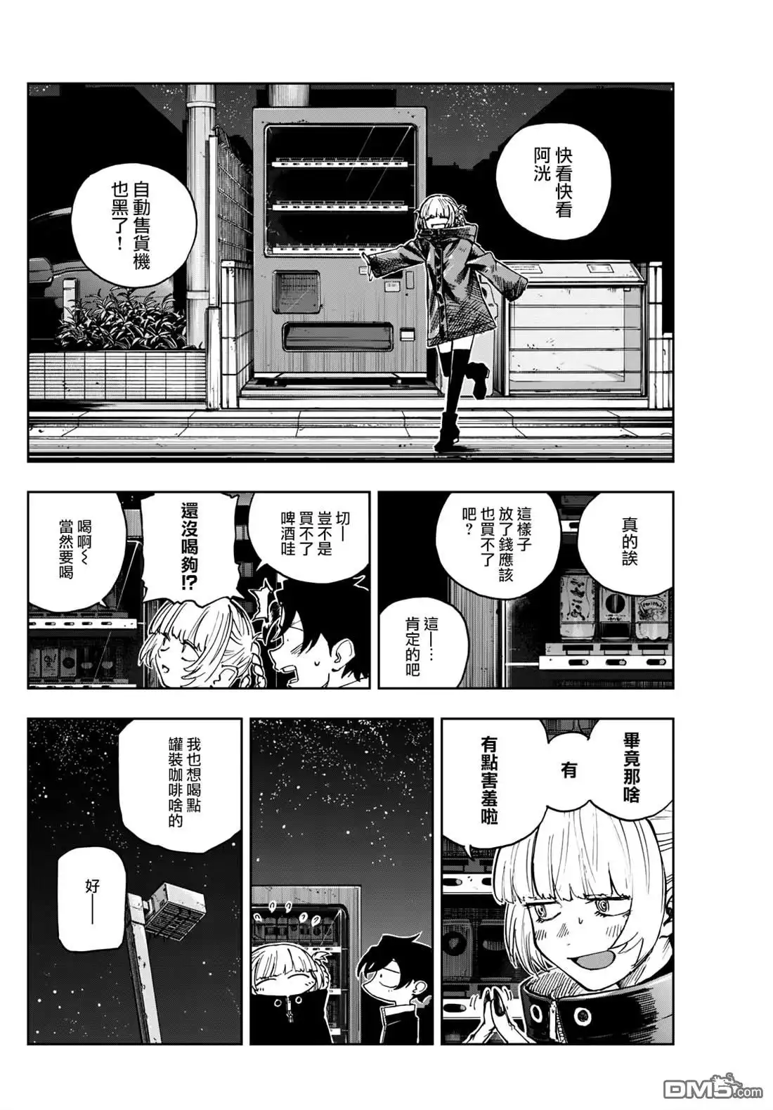 《那徜徉在夜晚的歌声》第188话 第5页