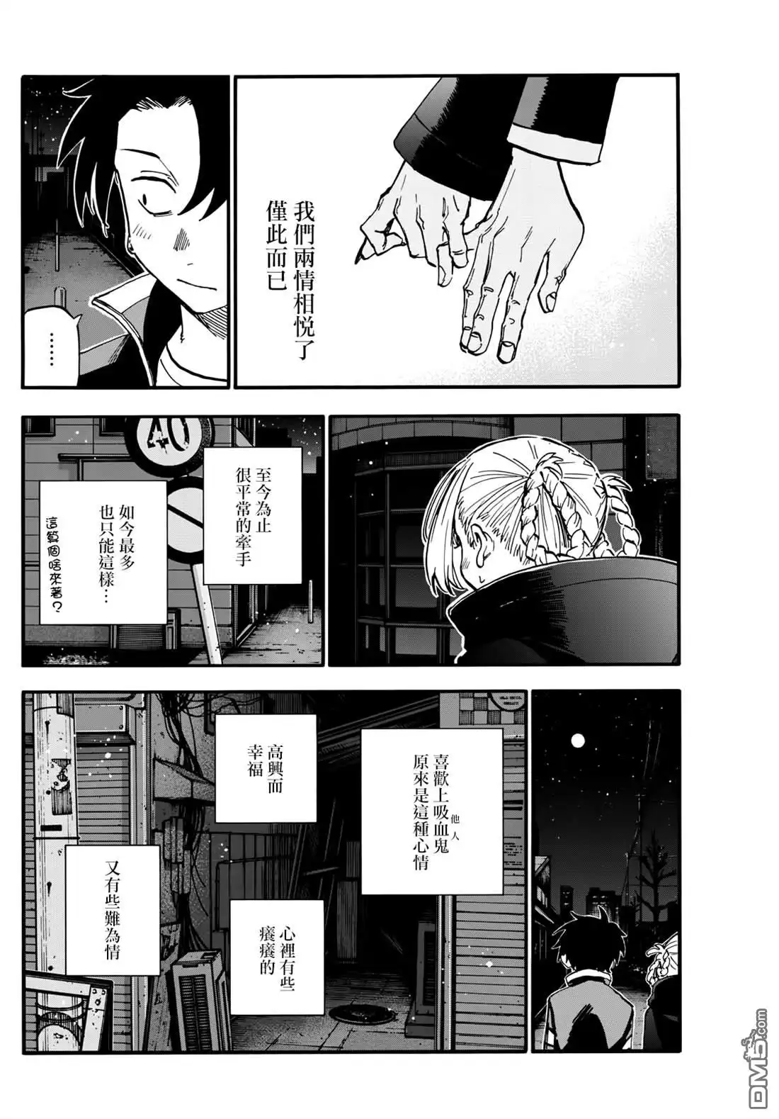 《那徜徉在夜晚的歌声》第188话 第7页