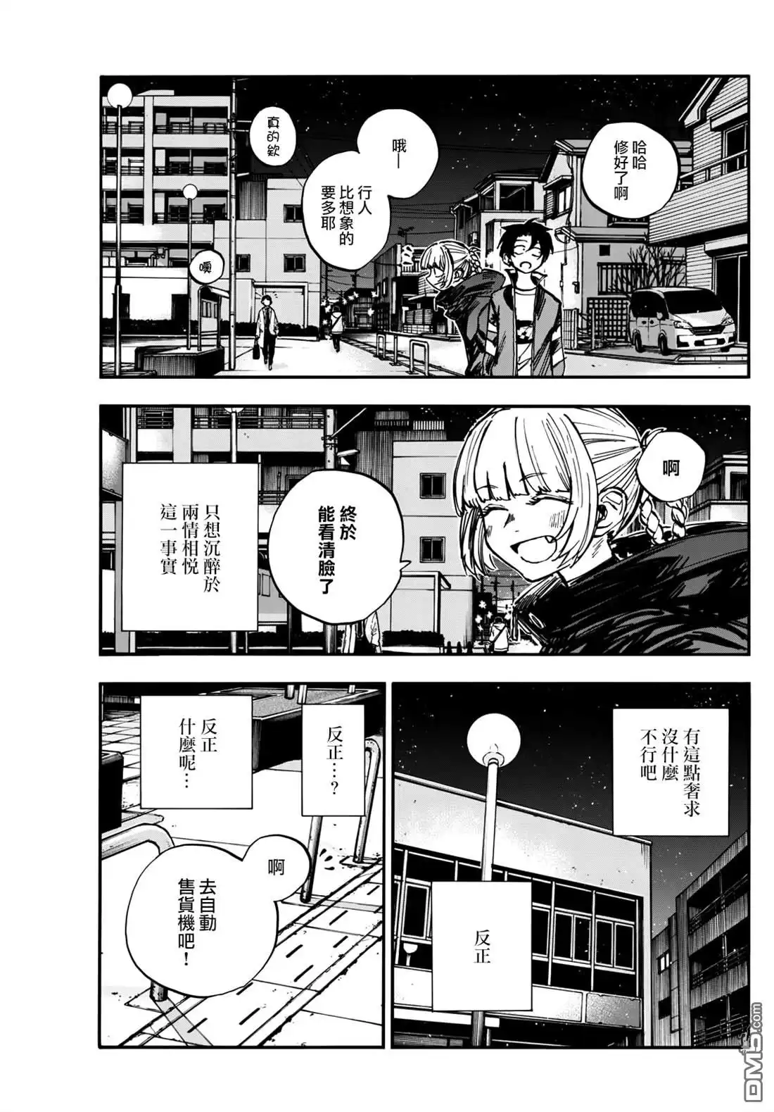 《那徜徉在夜晚的歌声》第188话 第12页