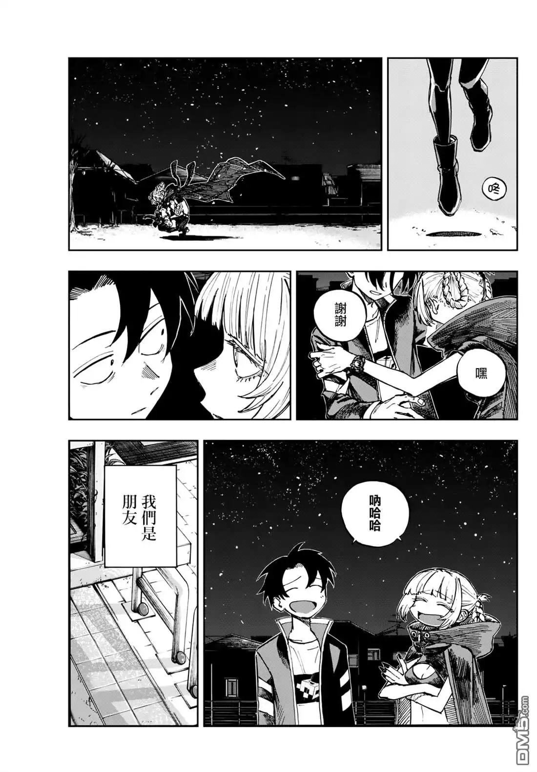 《那徜徉在夜晚的歌声》第188话 第4页