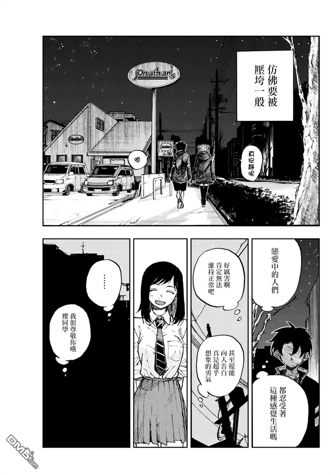 《那徜徉在夜晚的歌声》第188话 第8页