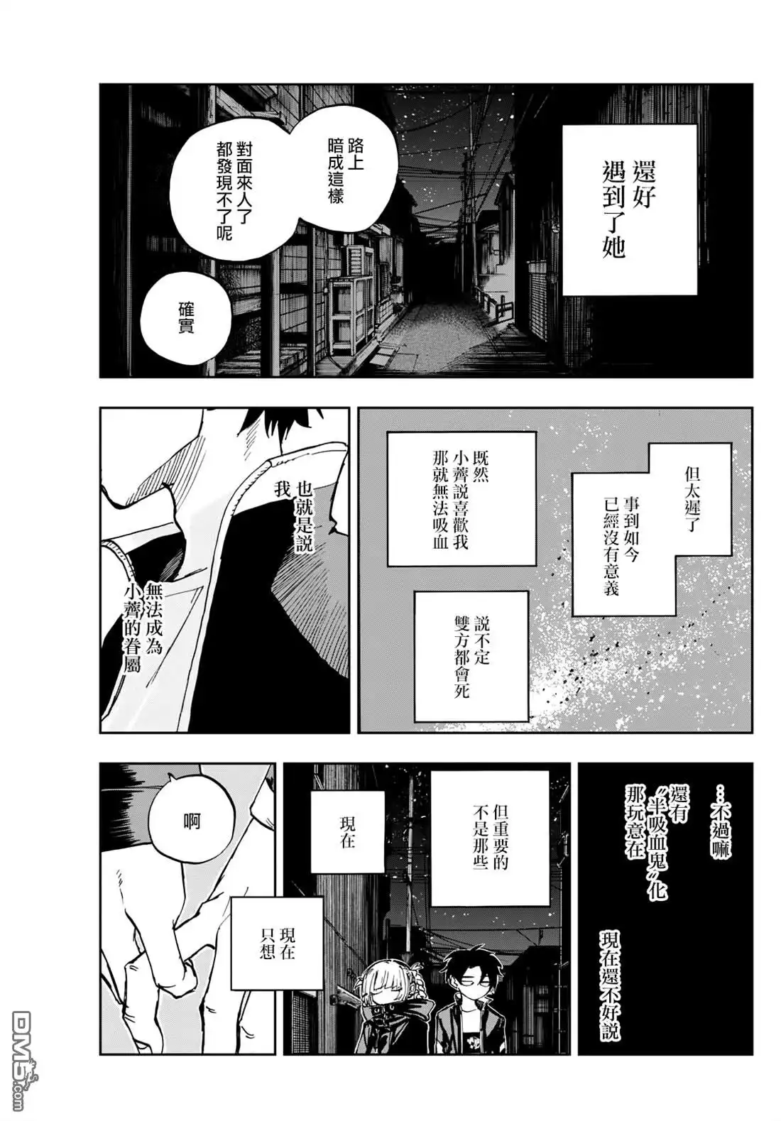《那徜徉在夜晚的歌声》第188话 第10页