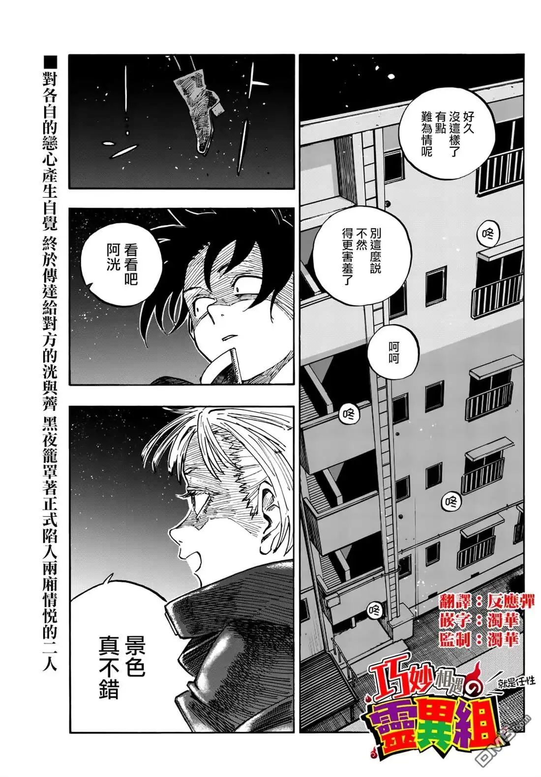 《那徜徉在夜晚的歌声》第188话 第1页