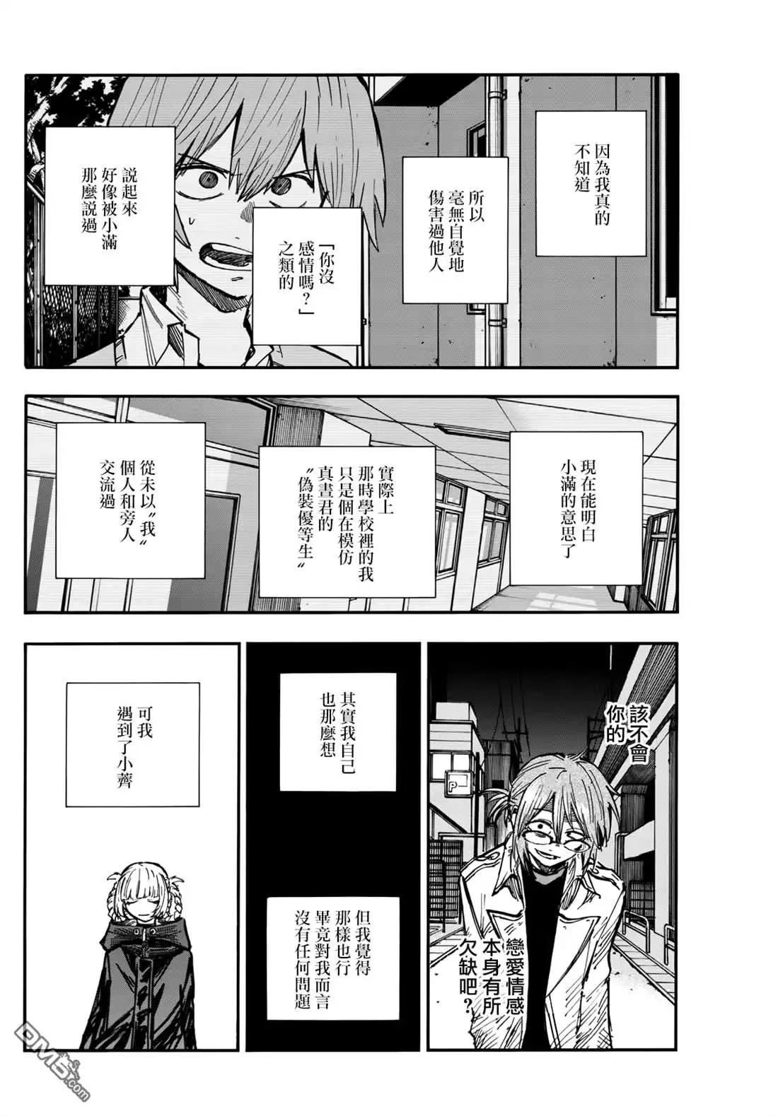 《那徜徉在夜晚的歌声》第188话 第9页