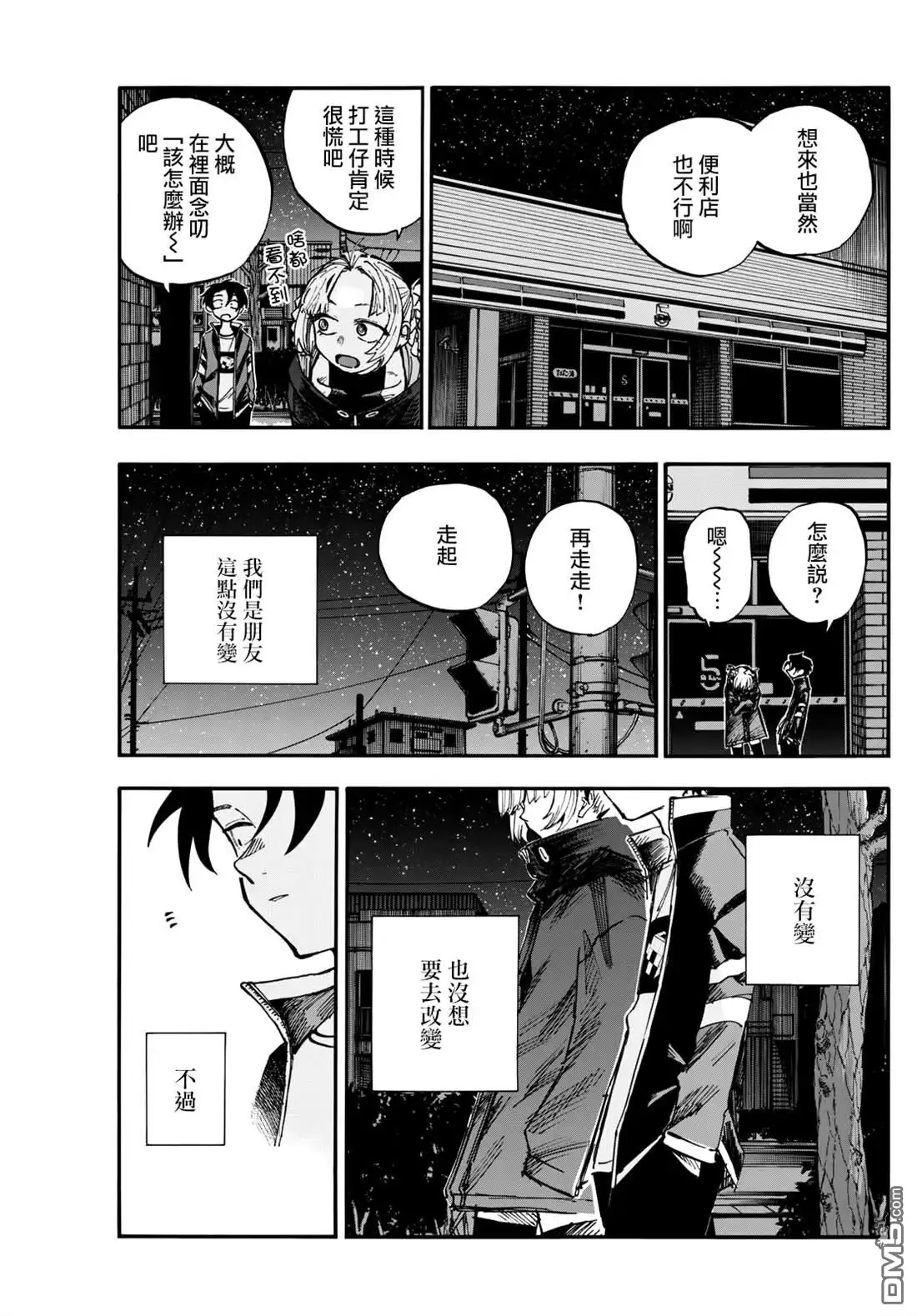 《那徜徉在夜晚的歌声》第188话 第6页