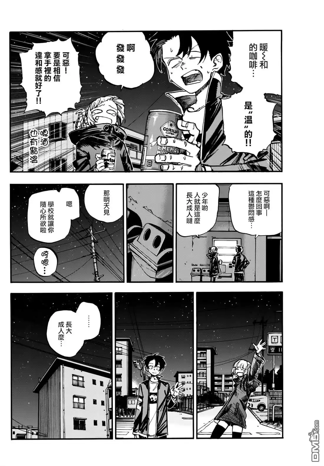 《那徜徉在夜晚的歌声》第188话 第13页