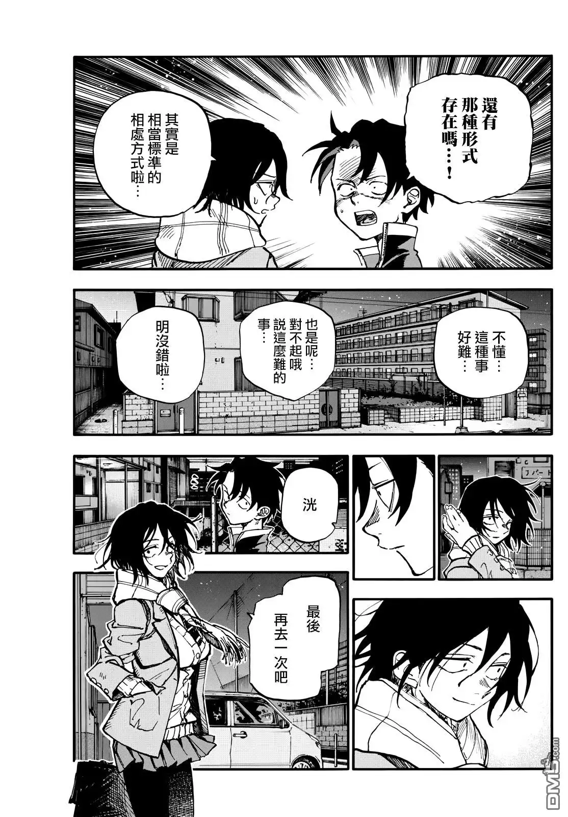 《那徜徉在夜晚的歌声》第189话 第9页