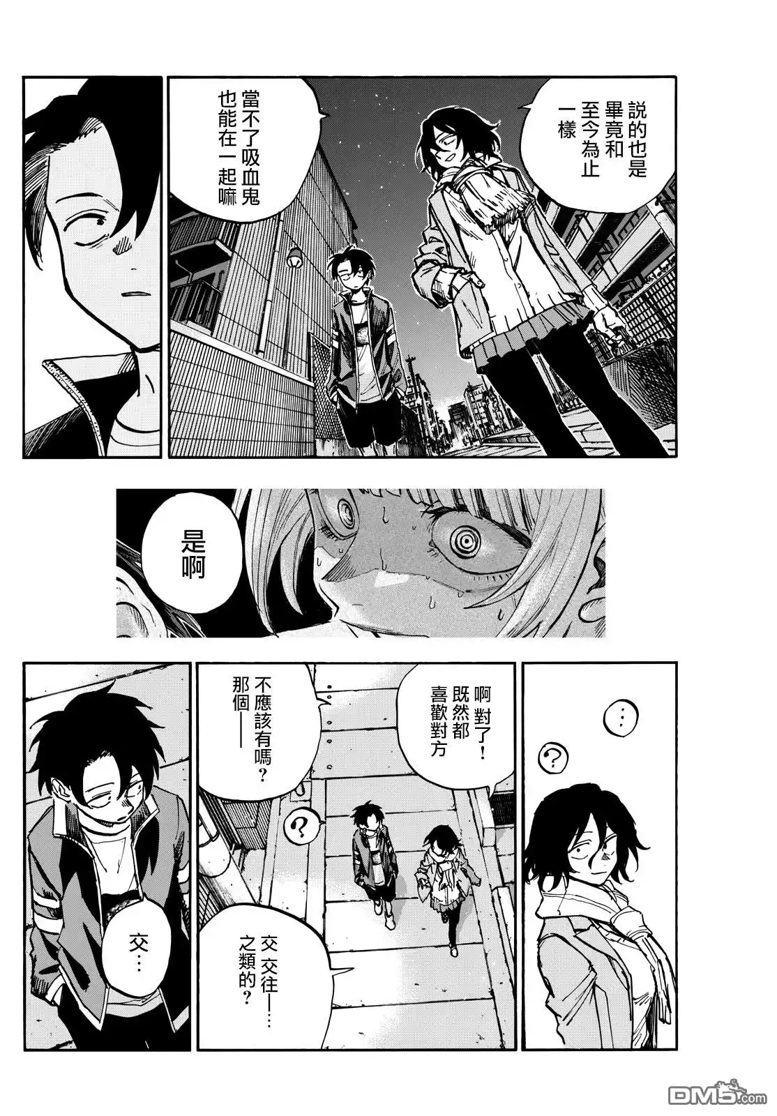 《那徜徉在夜晚的歌声》第189话 第8页
