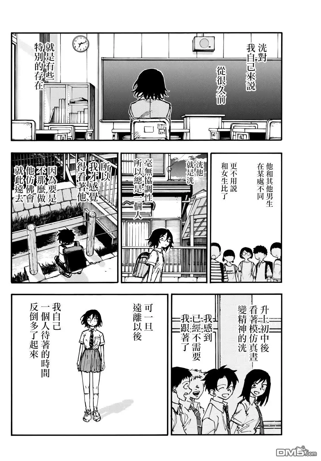 《那徜徉在夜晚的歌声》第189话 第14页