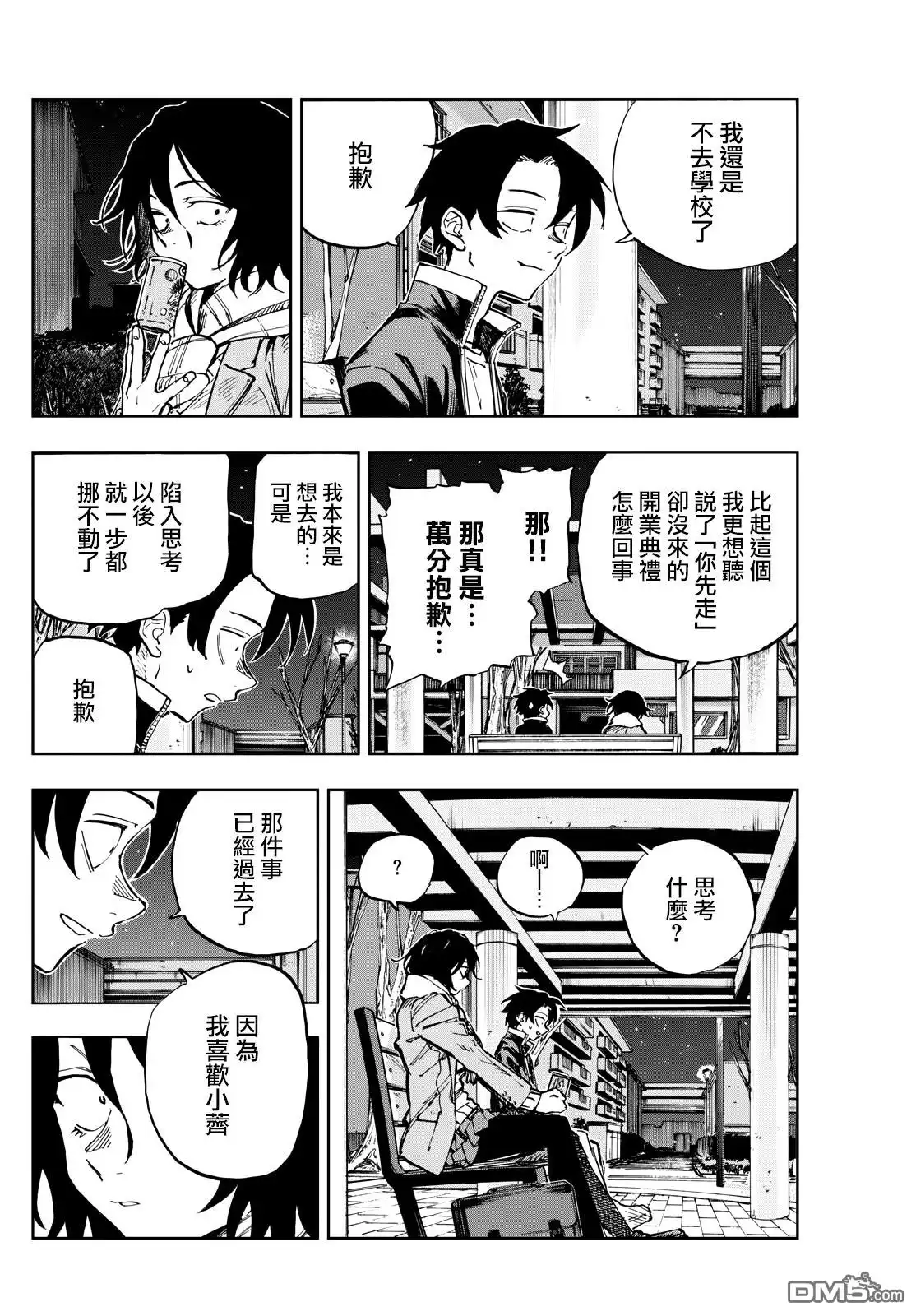 《那徜徉在夜晚的歌声》第189话 第4页