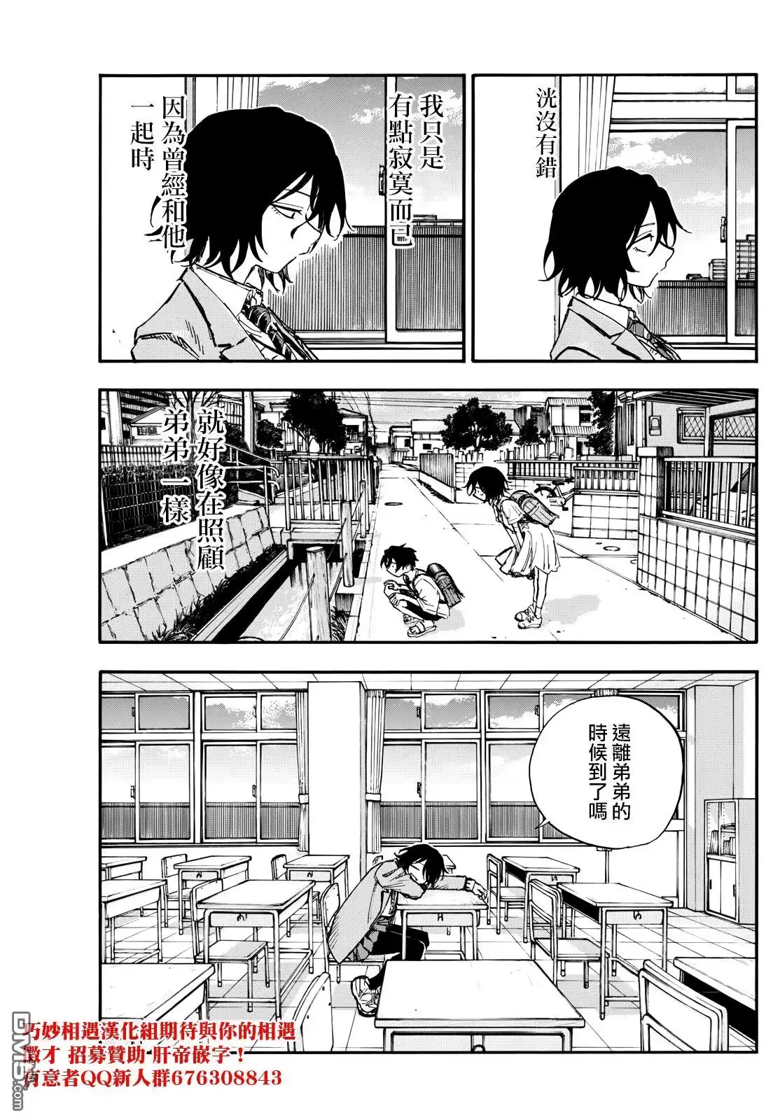 《那徜徉在夜晚的歌声》第189话 第15页
