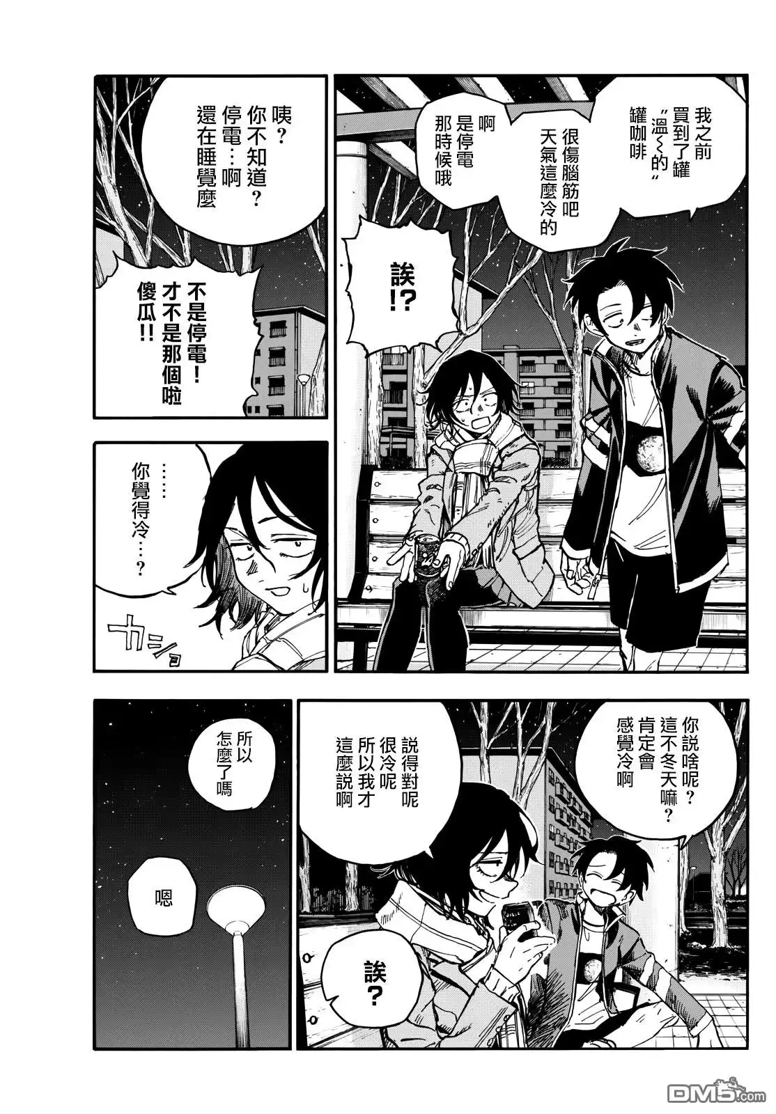 《那徜徉在夜晚的歌声》第189话 第3页