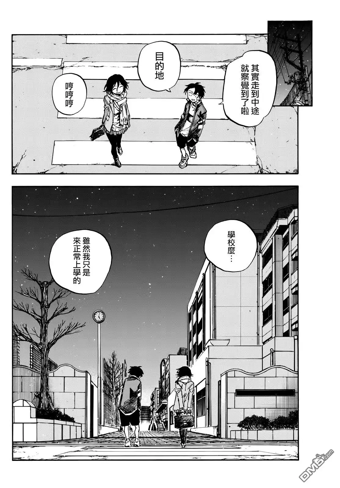 《那徜徉在夜晚的歌声》第189话 第10页