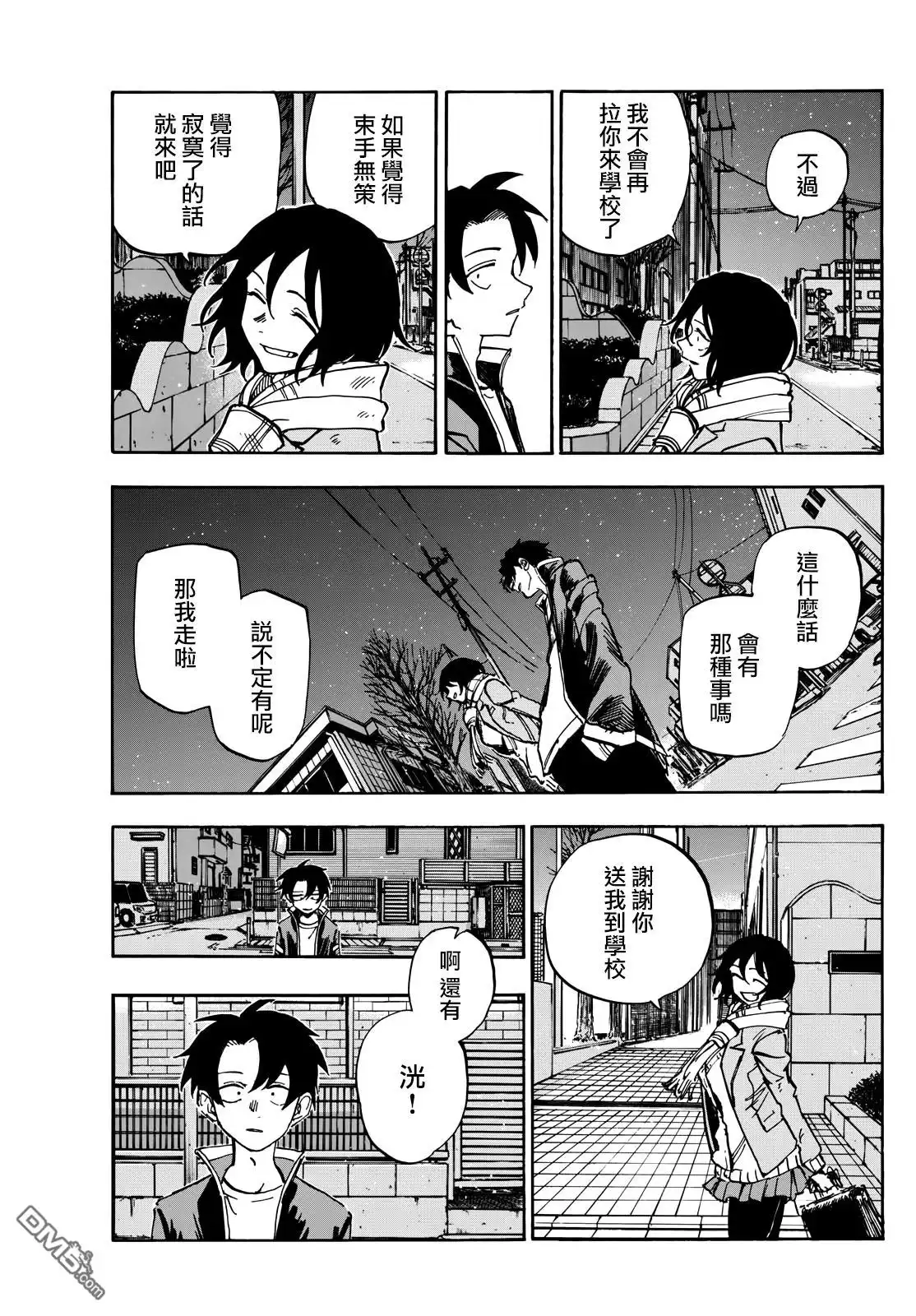 《那徜徉在夜晚的歌声》第189话 第11页