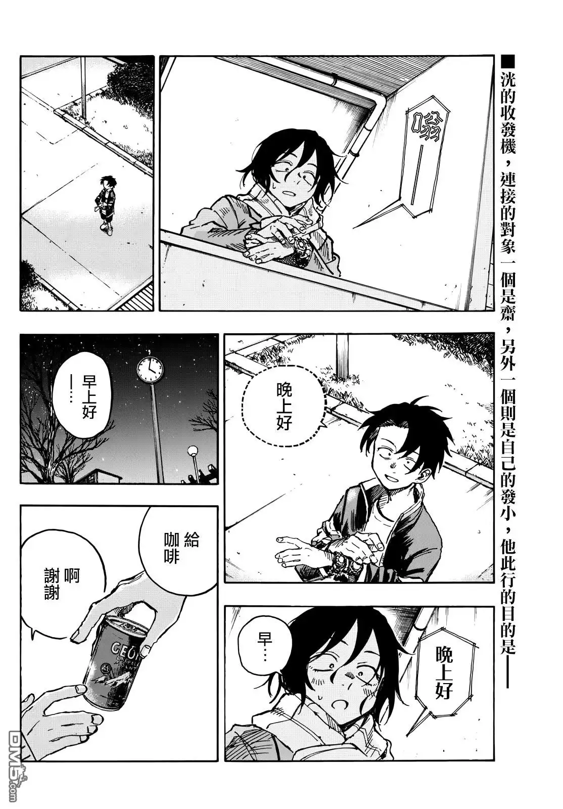 《那徜徉在夜晚的歌声》第189话 第2页
